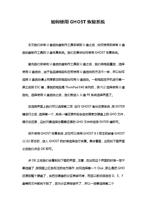如何使用GHOST恢复系统