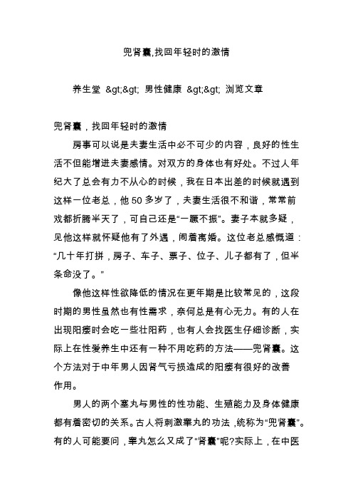 兜肾囊,找回年轻时的激情