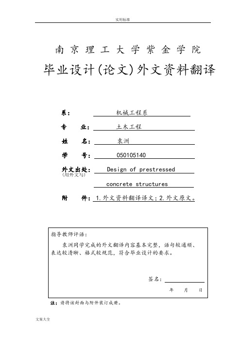 图书馆框架结构设计全套外文资料翻译六