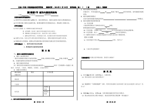 2.1城市内部空间结构导学案