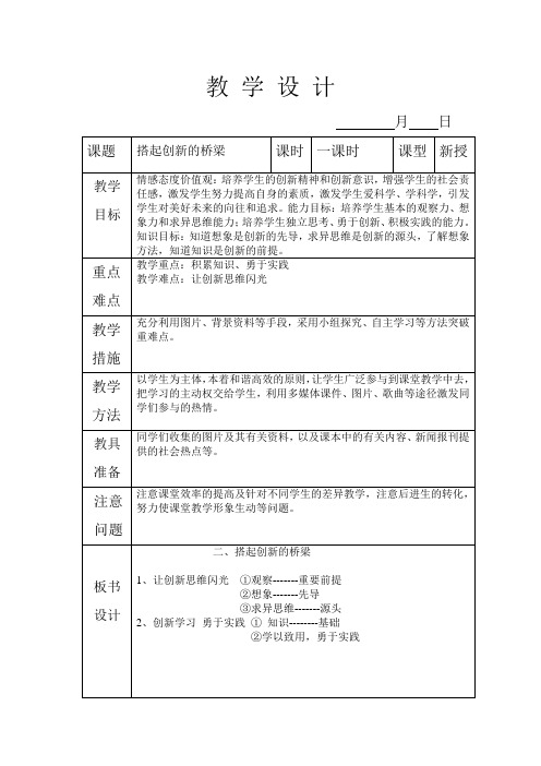 鲁教版思品八下《走创新之路》(第2框)word教案