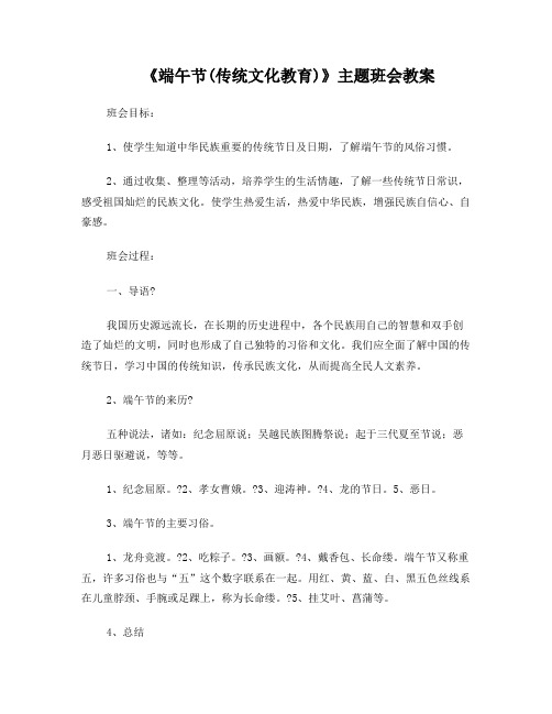 第16周主题班会《端午节(传统文化教育)》