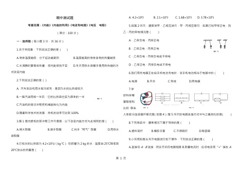 人教版九年级物理期中测试卷附参考答案