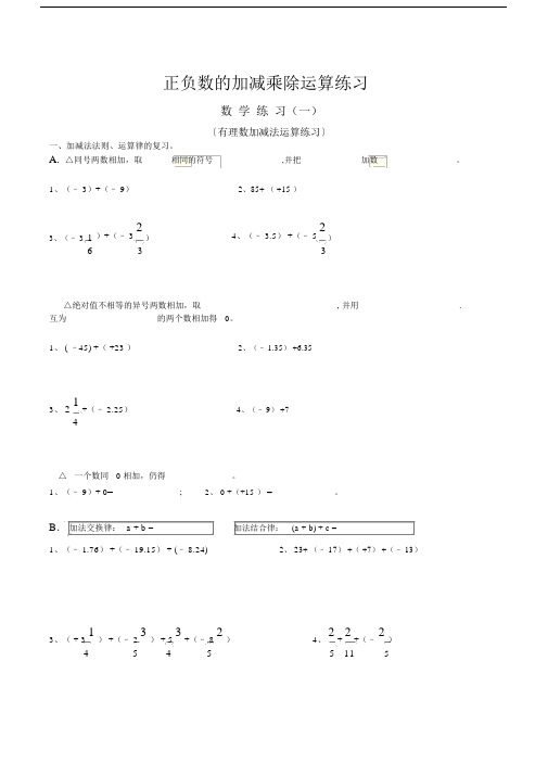 (完整word版)初中数学负数加减乘除运算分类练习.doc