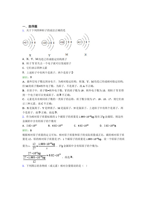 安徽六安市九年级化学上册第三单元《物质构成的奥秘》复习题(含答案解析)