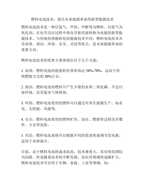  燃料电池技术：指引未来能源革命的新型能源技术