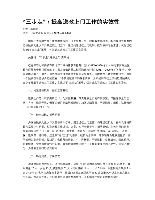 “三步走”：提高送教上门工作的实效性 