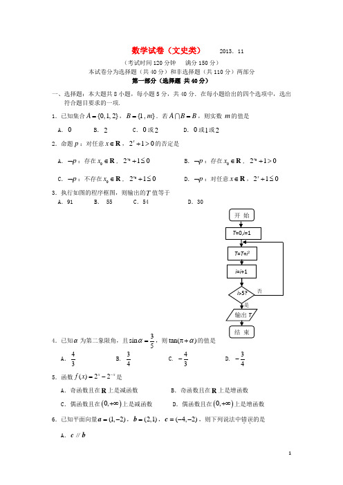 北京市朝阳区高三数学上学期期中试题 文 北师大版