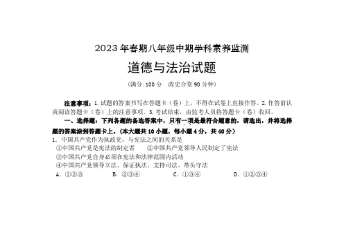 重庆市丰都县平都中学校2022-2023学年八年级下学期期中道德与法治试题(含答案)