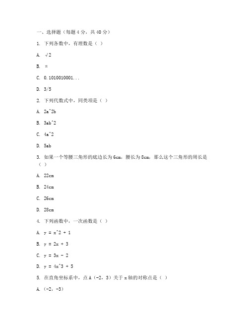 人教版初中数学全套试卷