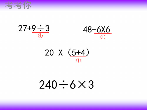 2020年三年级下册数学课件-1.8《讲故事》｜北师大版  (共10张PPT)