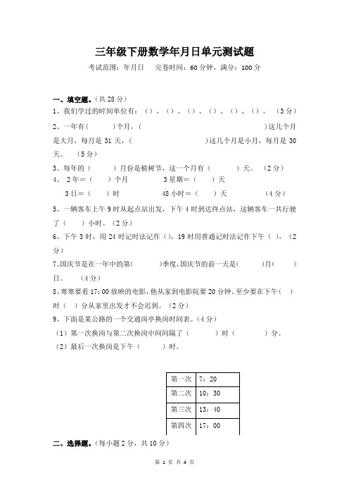 人教版数学三年级下学期年月日单元测试卷