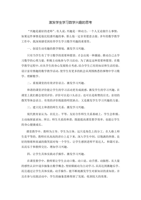 研修日志  如何激发学生学习数学的兴趣