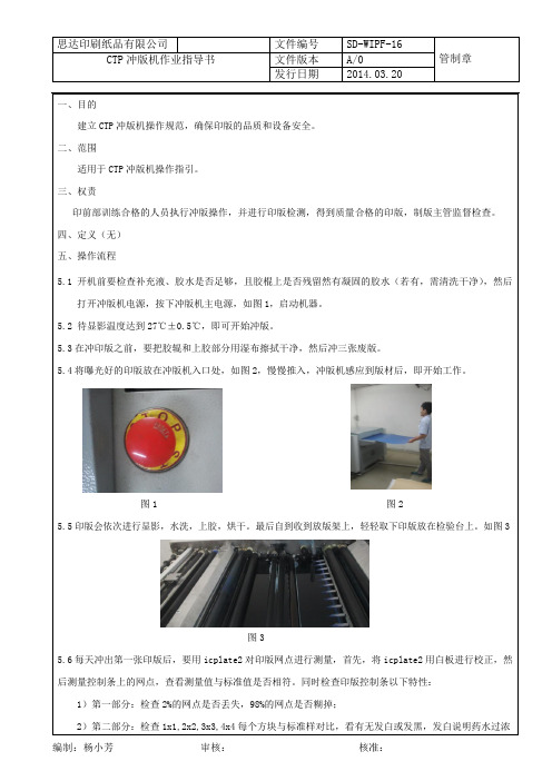 CTP冲版机作业指导书