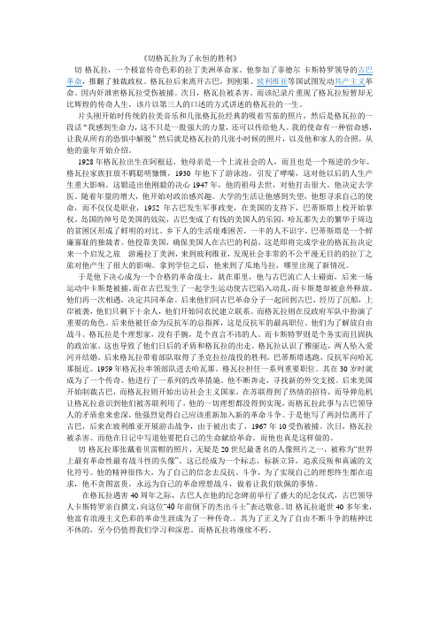 切格瓦拉为了永恒的胜利