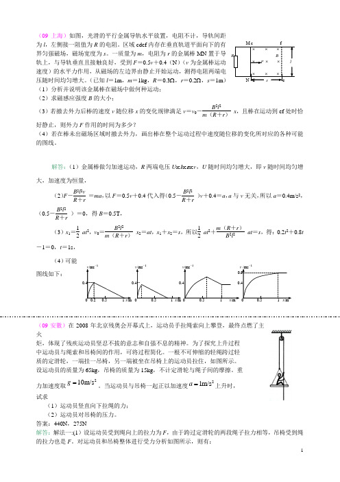 物理高考大题(2009-2014).