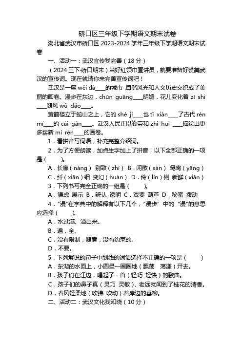 硚口区三年级下学期语文期末试卷