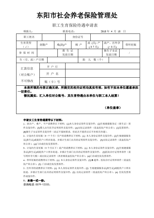 浙江省生育险报销(空白)