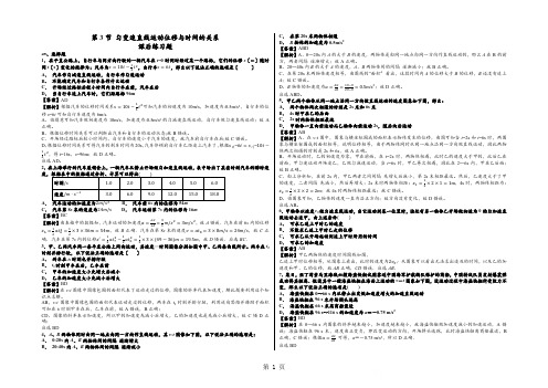 第3节 匀变速直线运动位移与时间的关系 课后练习题