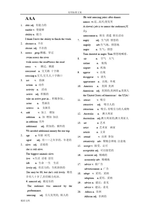 2018中考词性转换大全