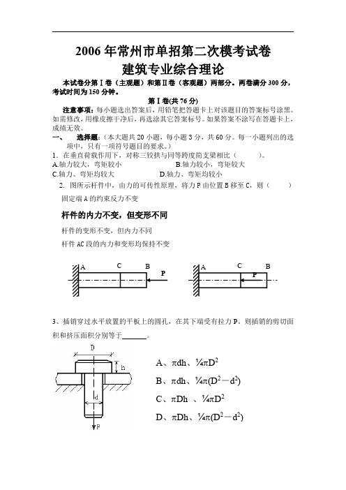 常州市单招建筑专业综合理论考试试卷及答案