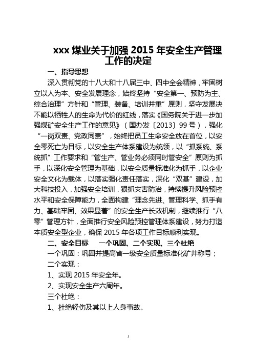 xxx煤业关于加强安全管理一号文件