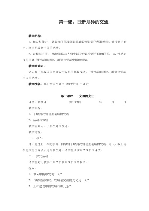 五年级上册综合实践第一单元:日新月异的交通教案