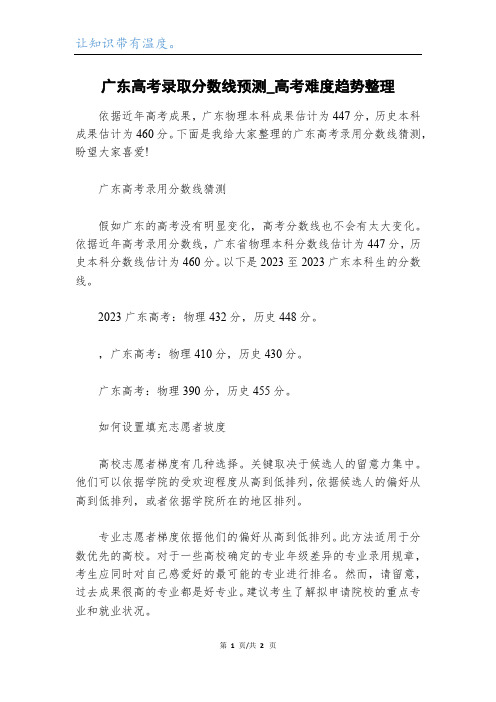 广东高考录取分数线预测_高考难度趋势整理