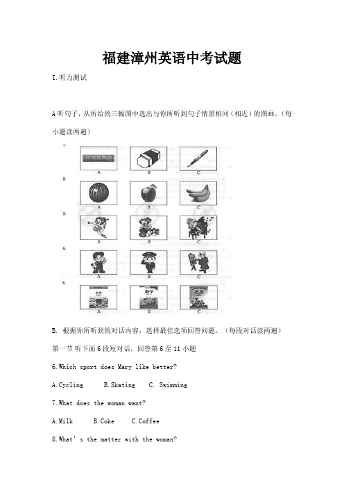 福建漳州初中中考英语试题