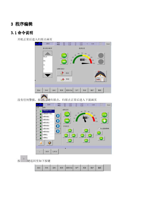 注塑机机械手说明书