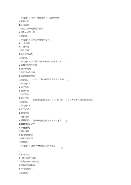 东师金融学18春在线作业1