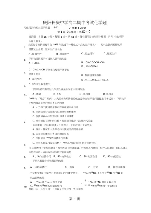 甘肃省长庆中学高二上学期期中考试化学试卷