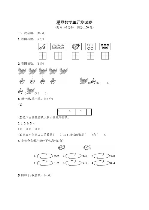 人教版一年级上册数学第三单元综合测试卷(附答案)