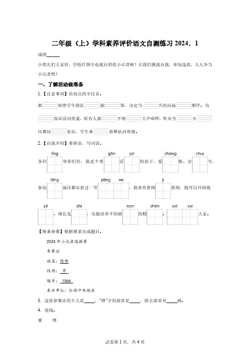 2023-2024学年江苏省泰州市兴化市部编版二年级上册期末考试语文试卷[附答案]