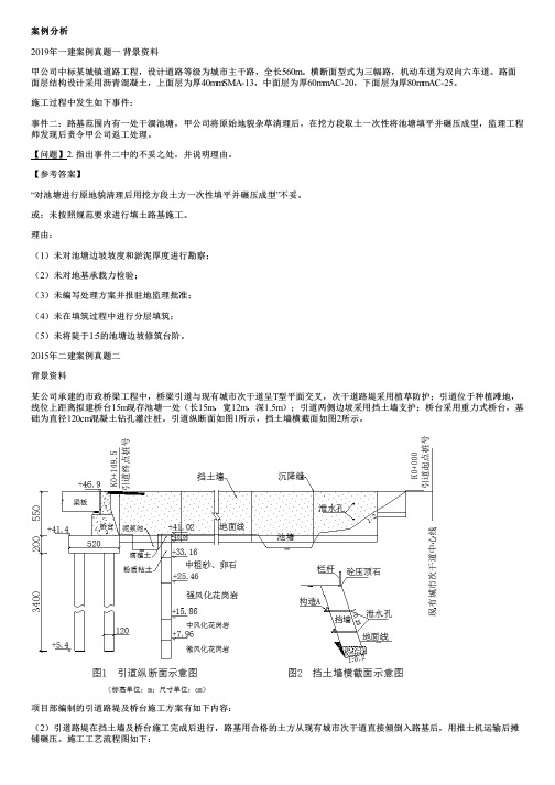 004一级市政实务讲义-城镇道路路基施工(三)