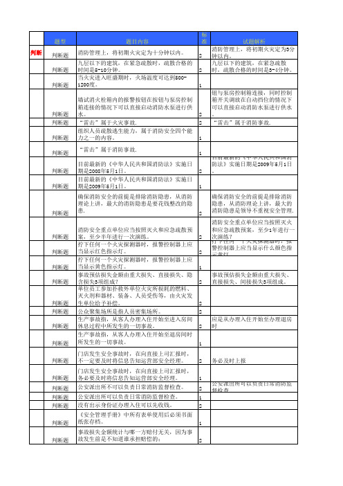 消防安全考题