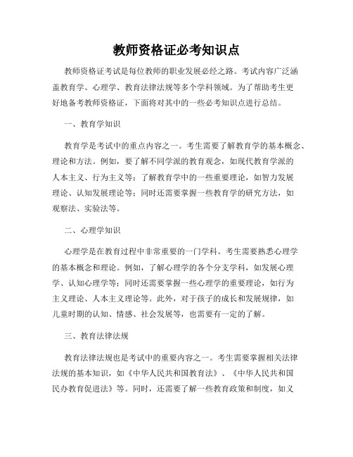 教师资格证必考知识点