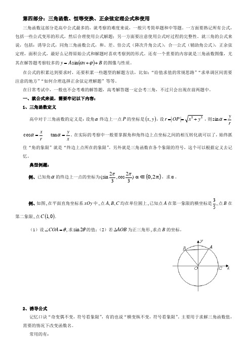 高三一轮复习《三角》