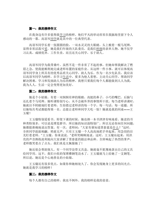 我的榜样作文500字4篇