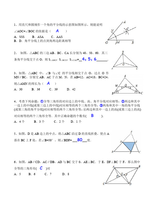 全等三角形10道基础题