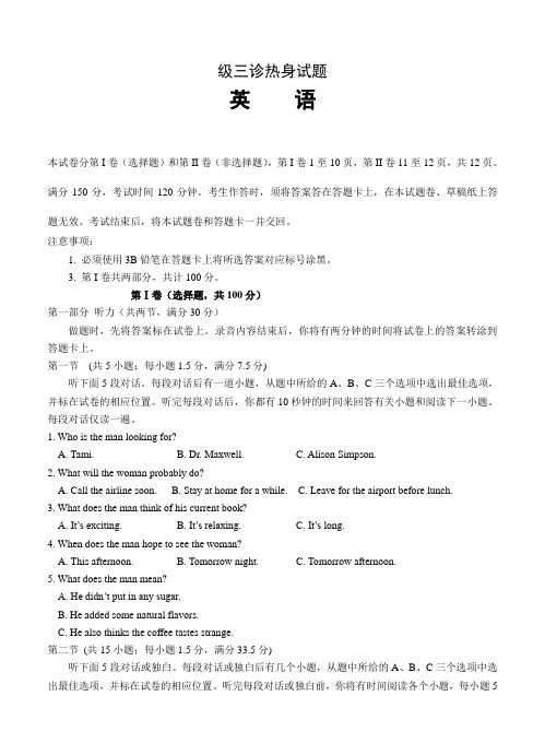 四川绵阳南山中学2016届高三“绵阳三诊”热身考试英语试题(含答案)