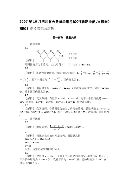 2007-四川-答案