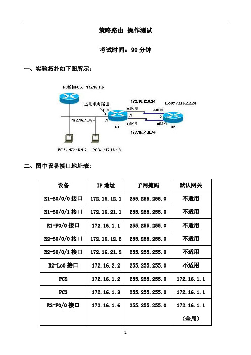 网络设备安装与调试-26_试题要求