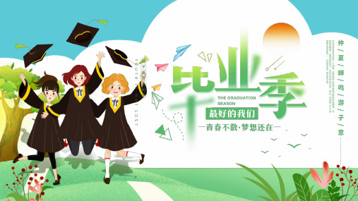 2020中小学毕业典礼ppt-小学生毕业典礼ppt