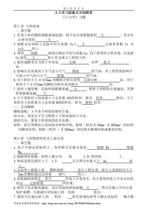 土力学习题集及详细解答