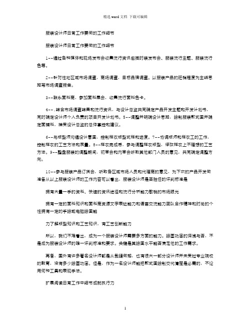 2021年服装设计师日常工作要做的工作细节