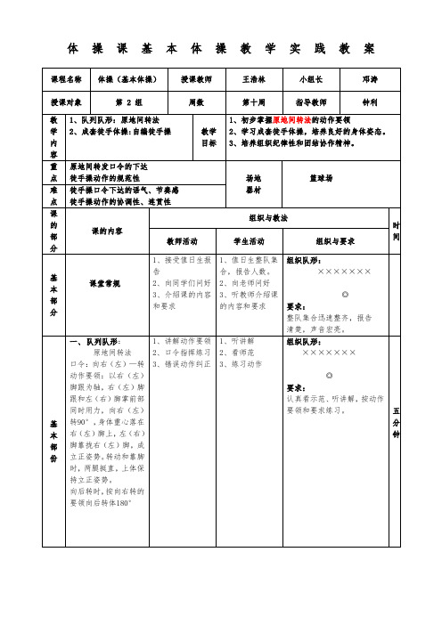 体操教案及自编徒手操