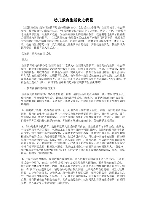 幼儿教育生活化之我见