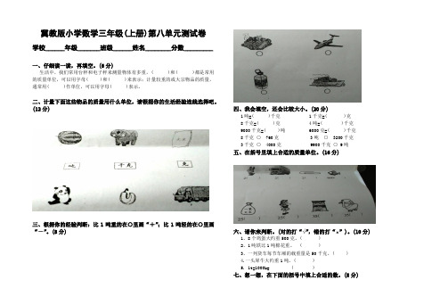 冀教版小学数学三年级上册第八单元测试卷