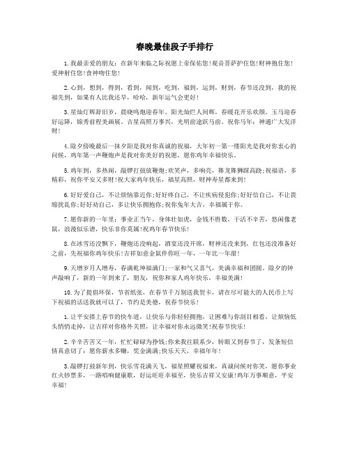 春晚最佳段子手排行